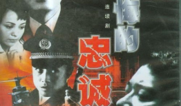 忠诚电视剧演员表,揭秘卧底英雄的生死较量与情感纠葛